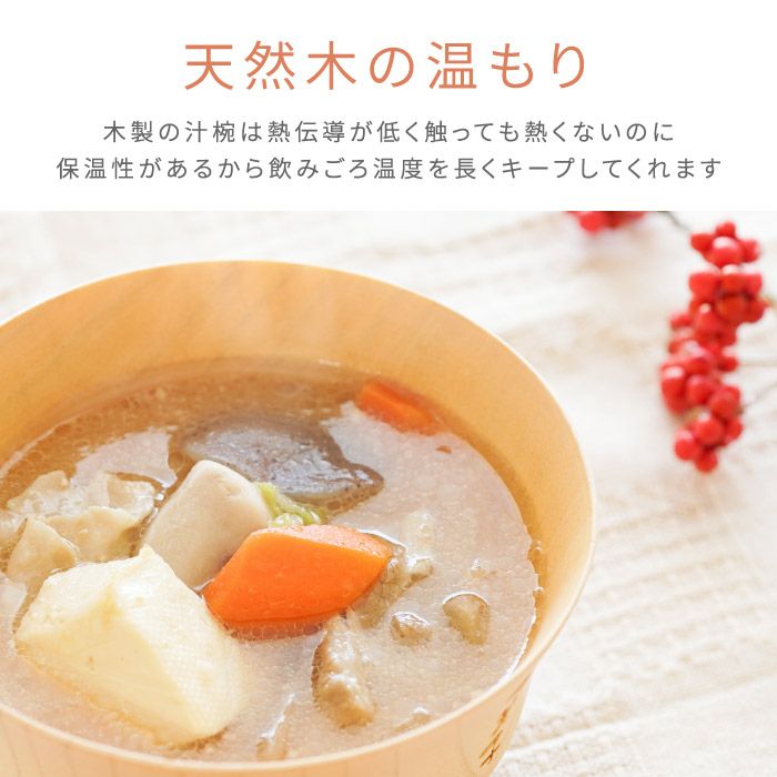 ナチュラル汁椀 単品