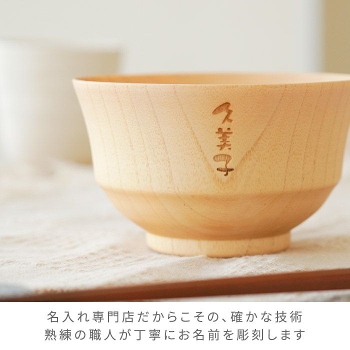 ナチュラル汁椀 単品