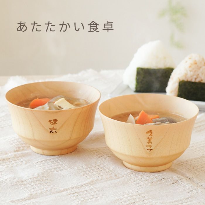 ナチュラル汁椀 ペア