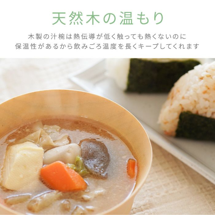 ナチュラル汁椀 ペア