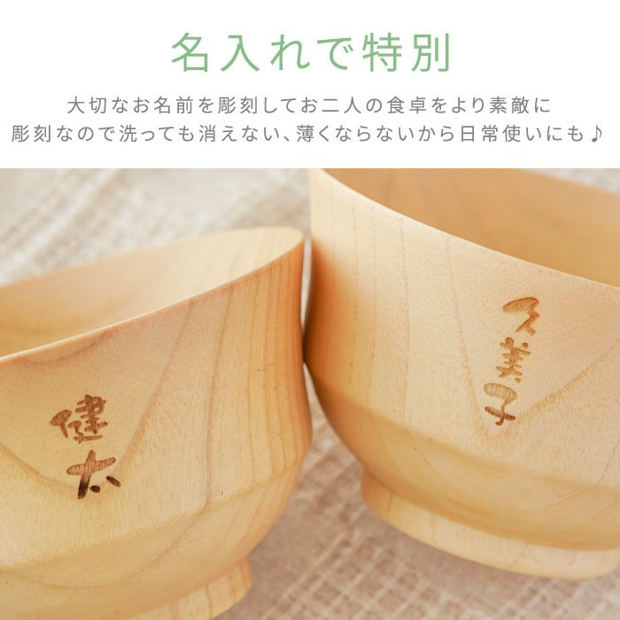 ナチュラル汁椀 ペア