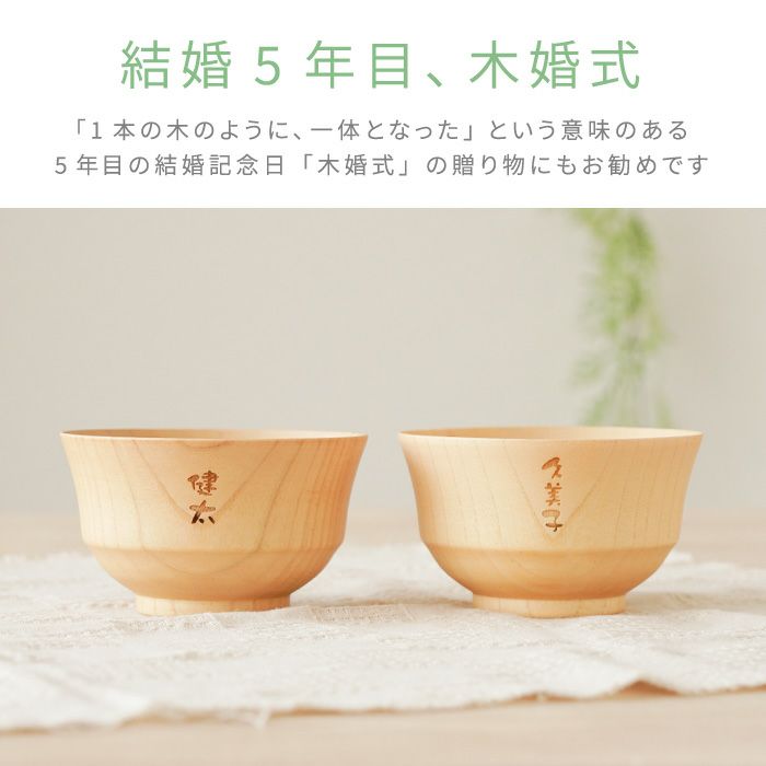 ナチュラル汁椀 ペア