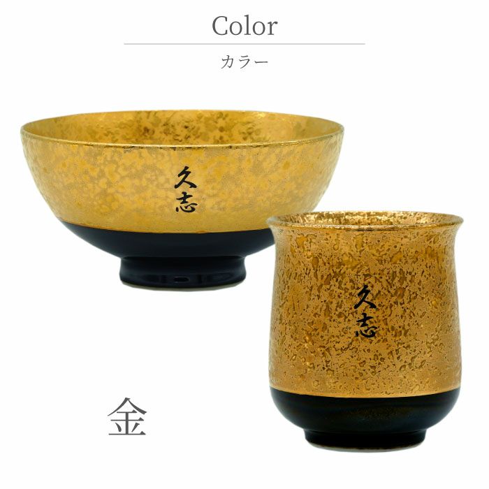 有田焼 金銀 茶碗＆湯呑