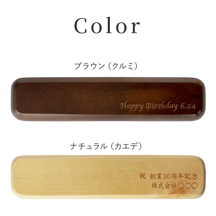 【ケースのみ】 木製・デザイン・ノック式ボールペン/シャーペン専用ペンケース