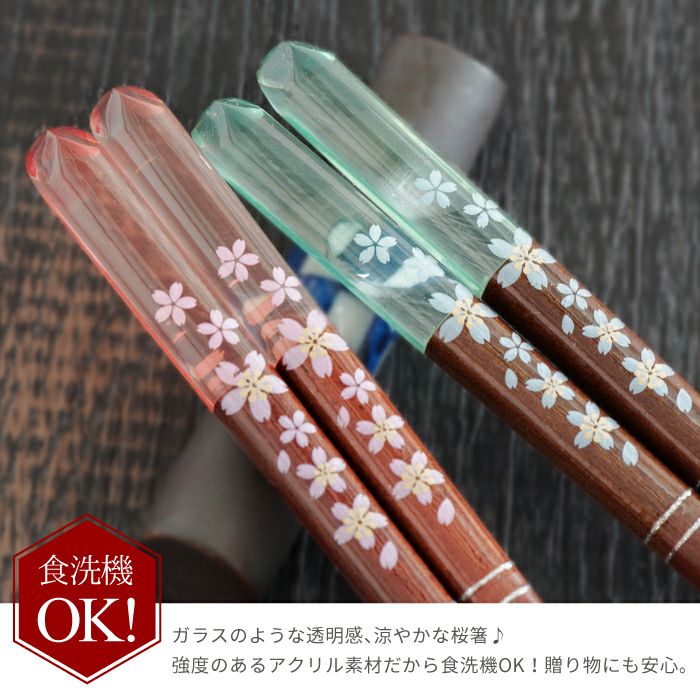 天然木・日本製 クリア桜花箸 1膳