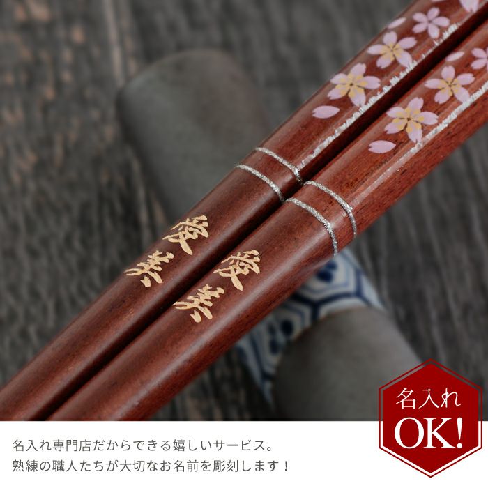 天然木・日本製 クリア桜花箸 1膳