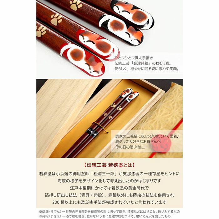 天然木 ・ 日本製 ねむり 猫 箸 （1膳）