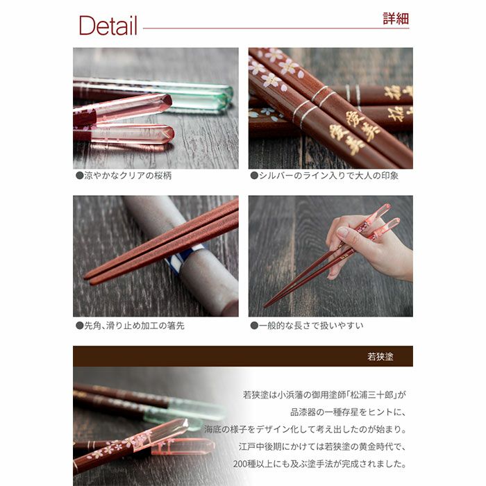 天然木・日本製 クリア桜花箸 ペア 2膳
