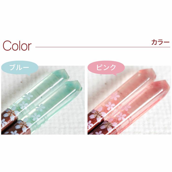 天然木・日本製 クリア桜花箸 ペア 2膳