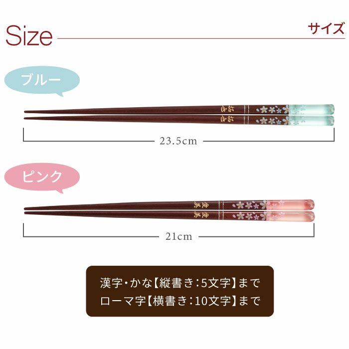 天然木・日本製 クリア桜花箸 ペア 2膳