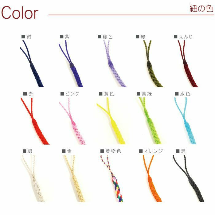 組み紐 （7本セット） 全15色