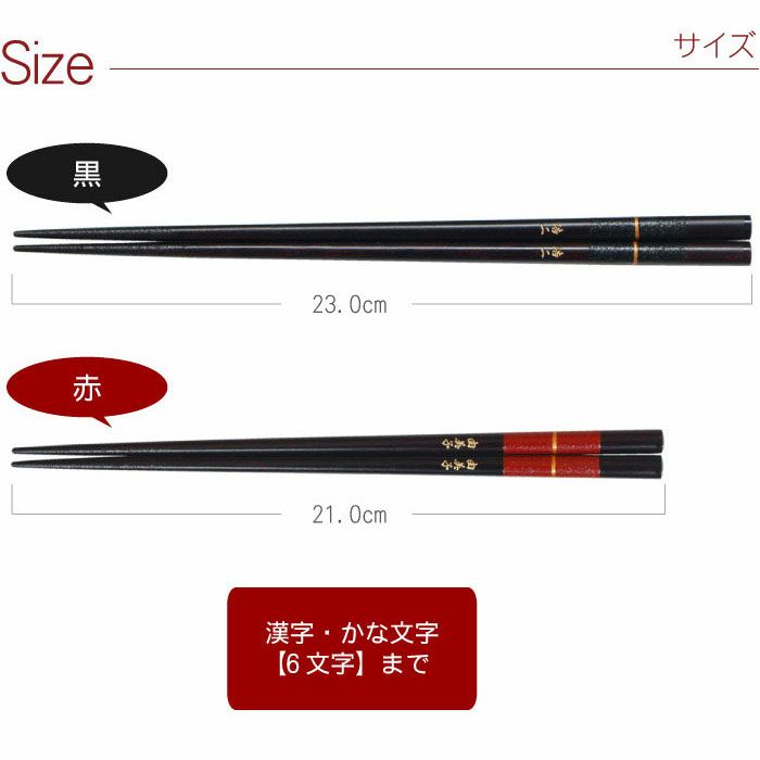 若狭塗 金糸箸 ペア