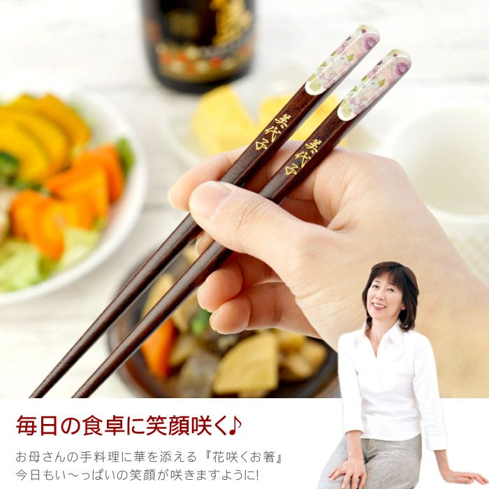 若狭塗 花柄箸 単品