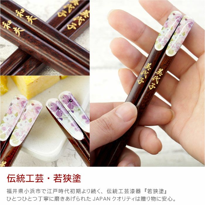 若狭塗 花柄箸 単品