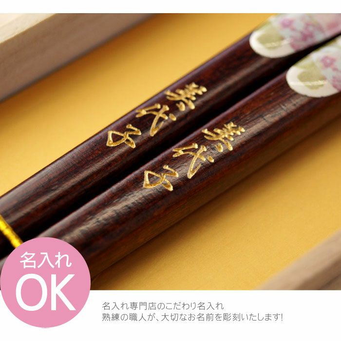 若狭塗 花柄箸 単品