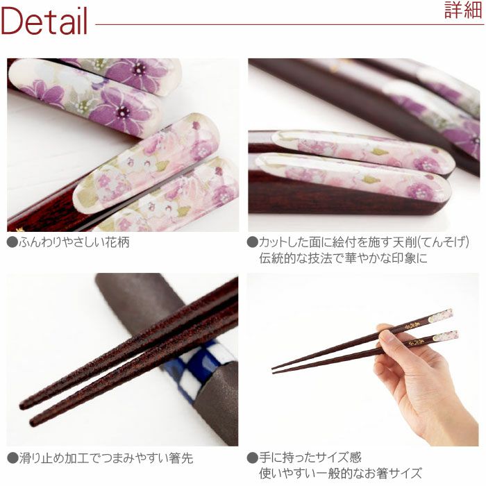 若狭塗 花柄箸 単品