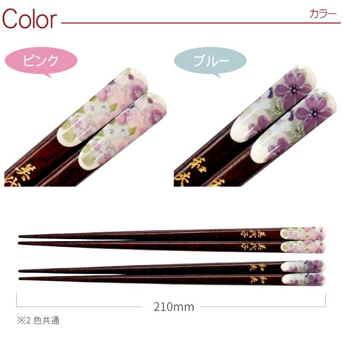 若狭塗 花柄箸 単品