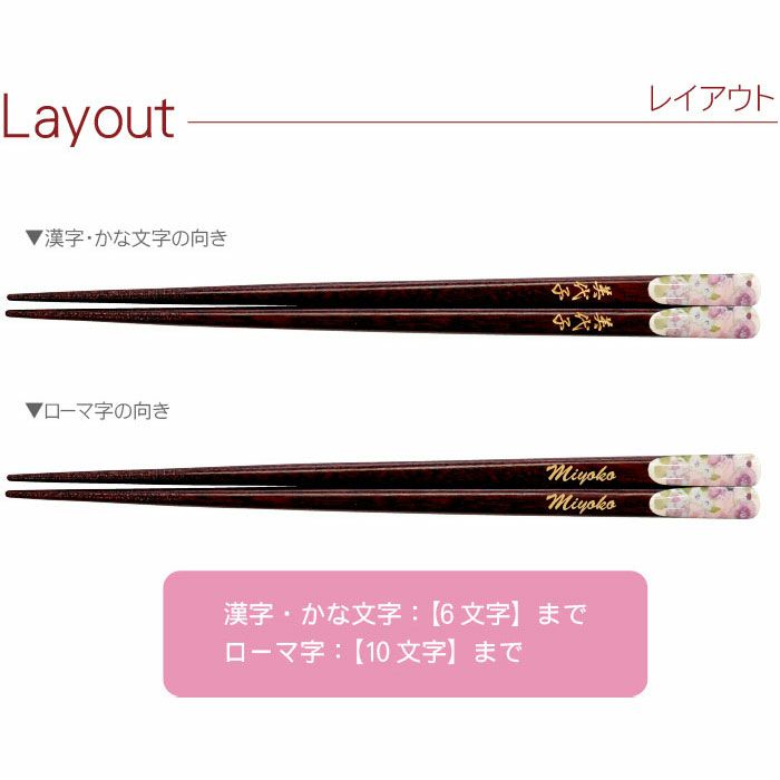 若狭塗 花柄箸 単品