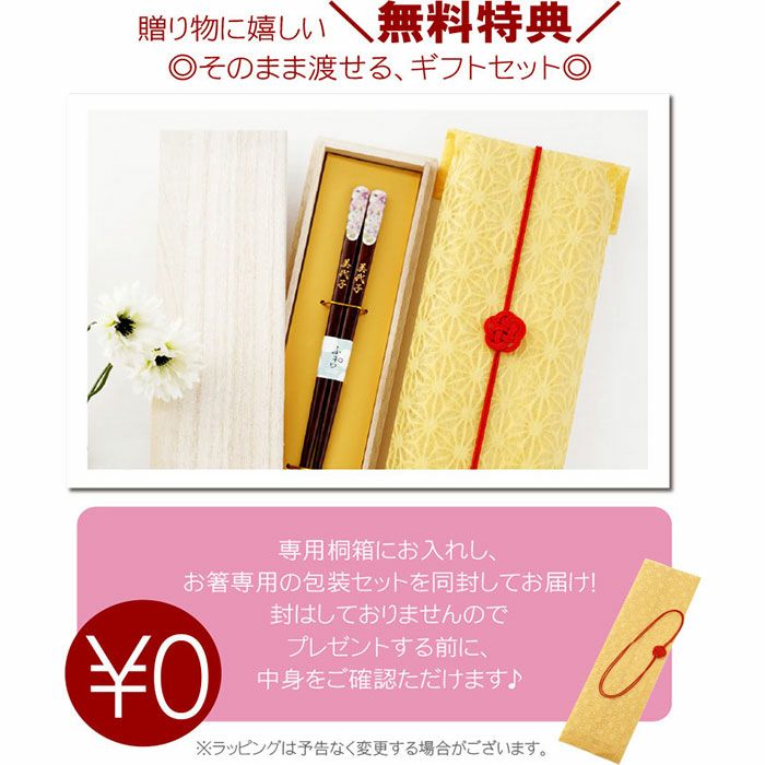 若狭塗 花柄箸 単品