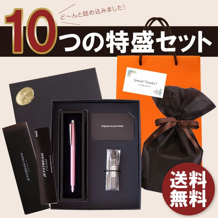 JE10盛 ギフトセット 2＆1 3機能 JET STREAM PRIME 0.5