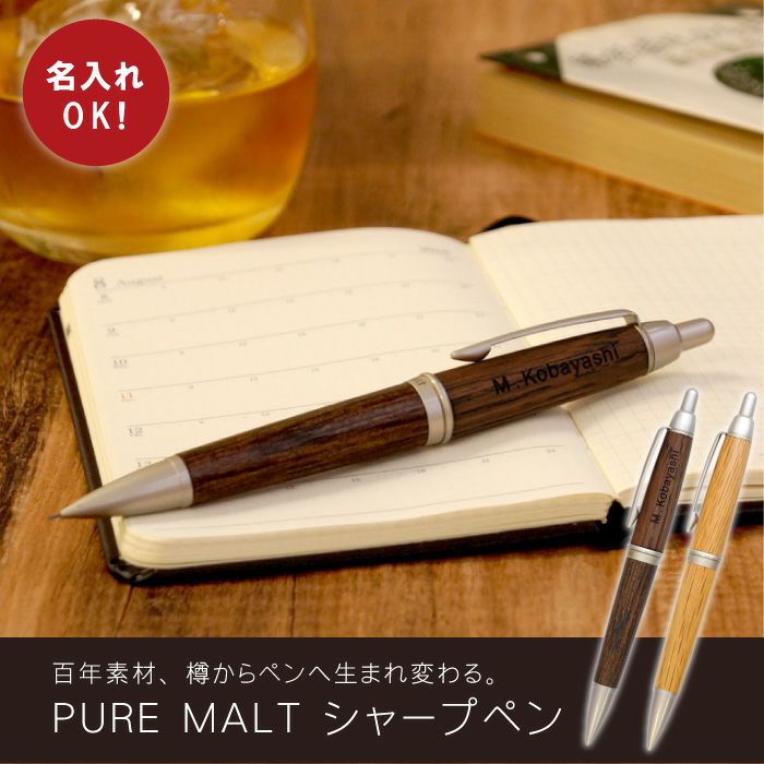 ピュアモルト ノック式シャープ ペン