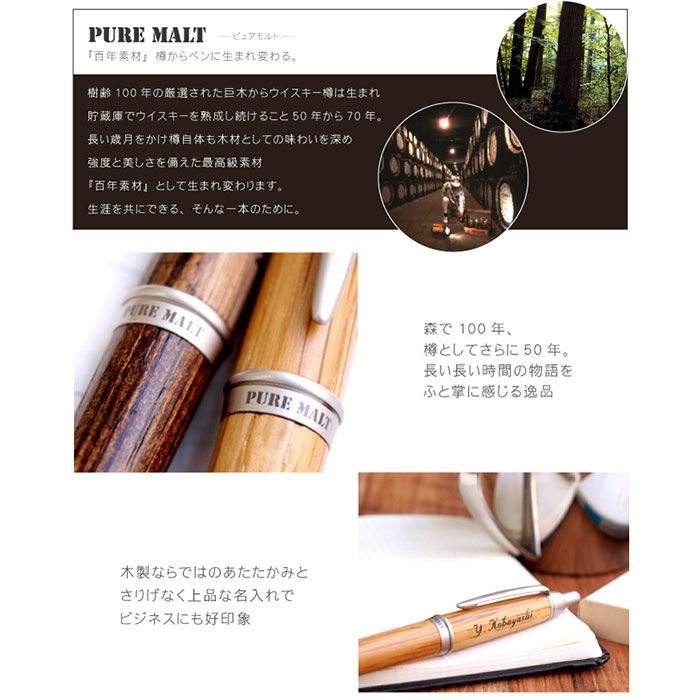 ピュアモルト ボールペン
