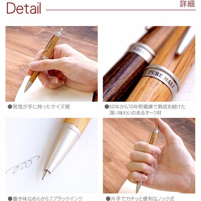 ピュアモルト ボールペン