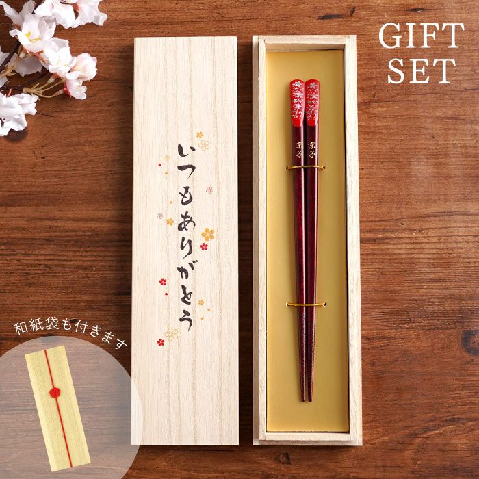 若狭塗 華やぎ桜お箸 単品