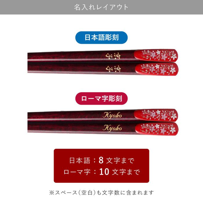 若狭塗 華やぎ桜お箸 単品