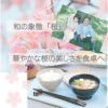 若狭塗 華やぎ桜お箸 ペアセット