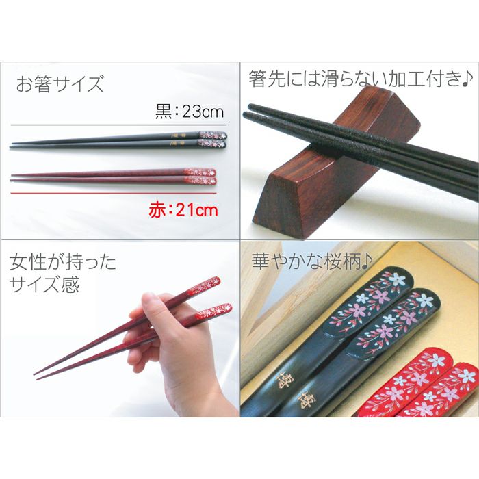 若狭塗 華やぎ桜お箸 ペアセット