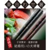 若狭塗 菱合わせ 箸 1膳