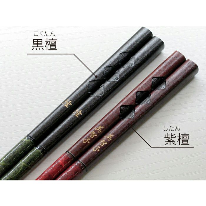 若狭塗 菱合わせ 箸 ペア