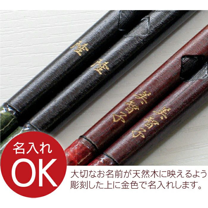 若狭塗 菱合わせ 箸 ペア