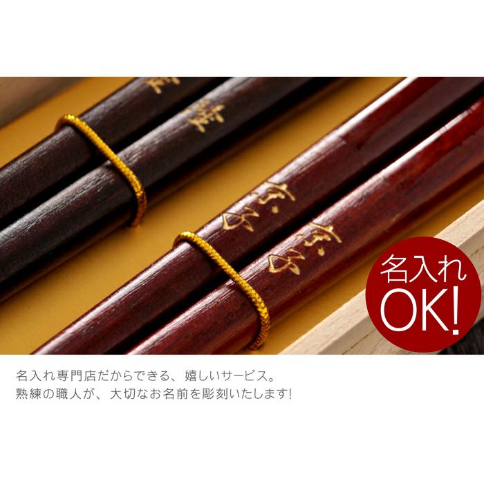 天然木・日本製 夢見月 煌きあわび箸 （ペア 2膳）