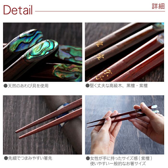 天然木・日本製 夢見月 煌きあわび箸 （ペア 2膳）