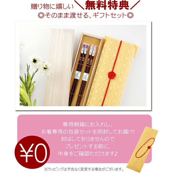 若狭塗 花柄箸 ペアセット