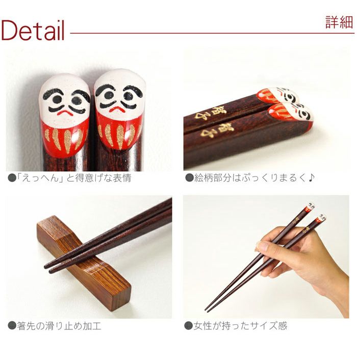 天然木・日本製 願掛けだるま箸 （1膳）