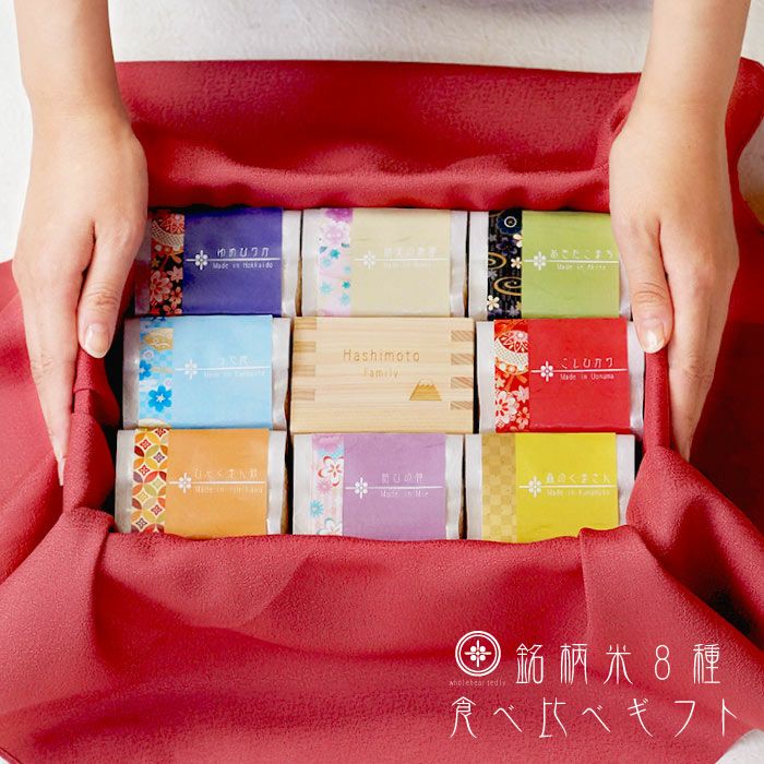 こころをコメて贈る銘柄米8種食べ比べギフト