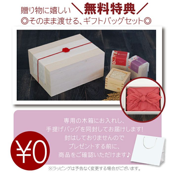 こころをコメて贈る銘柄米8種食べ比べギフト