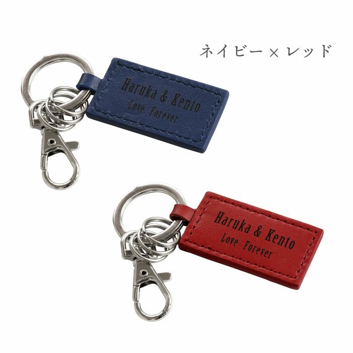 スクエアレザーキーホルダー　ペア