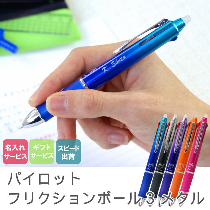PILOT（パイロット）フリクションボール3　メタル