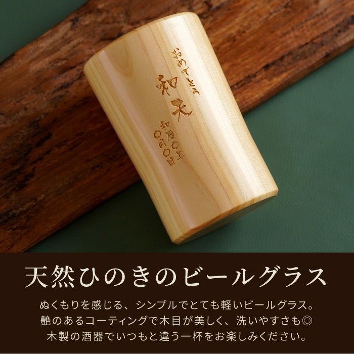天然ひのきビールグラス 単品