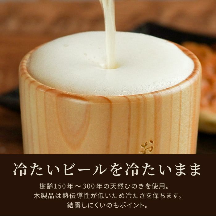 天然ひのきビールグラス 単品