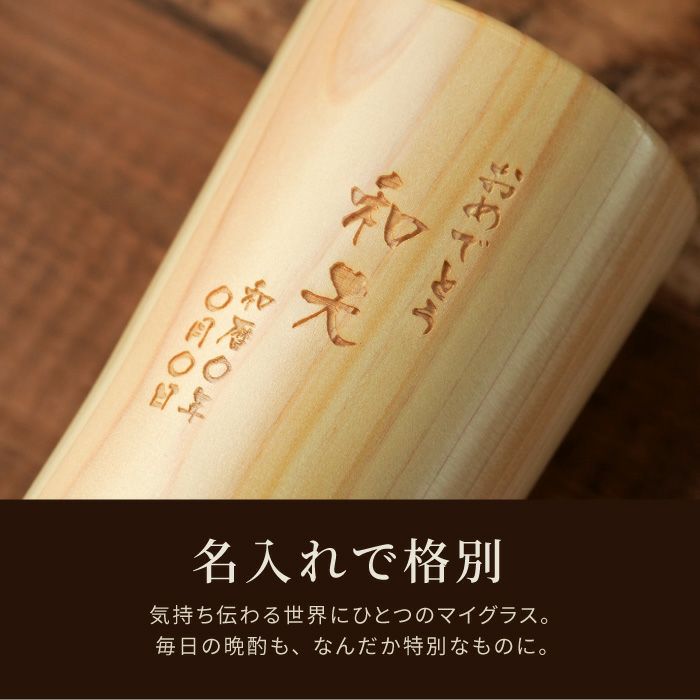 天然ひのきビールグラス 単品