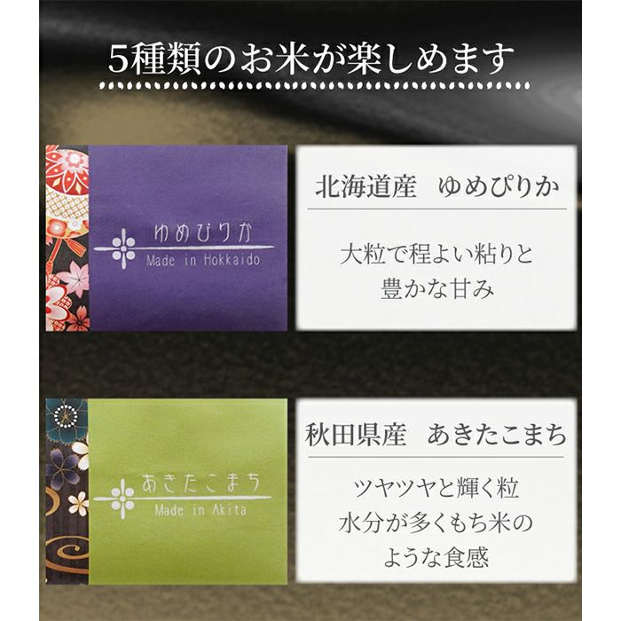 全国銘柄米食べ比べギフト 5種