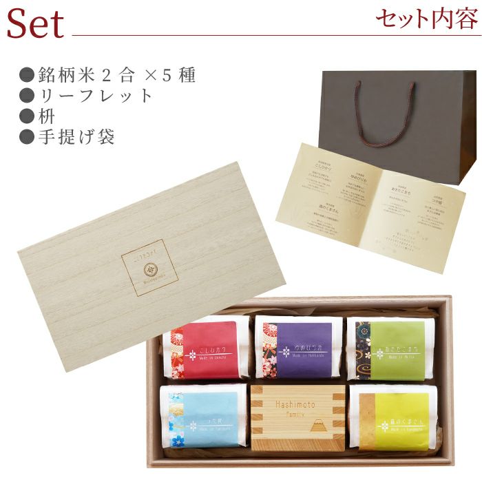 全国銘柄米食べ比べギフト 5種