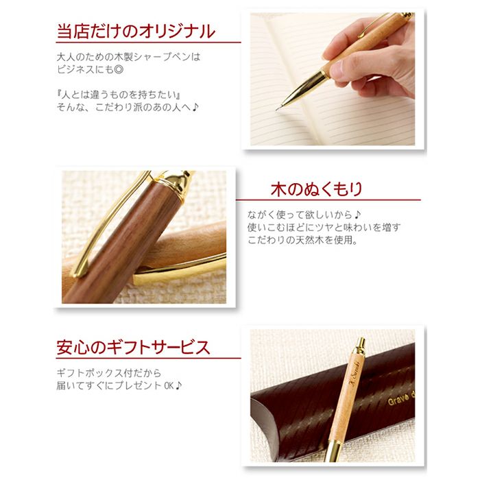 木製シャープペンシル ウォルナット/メイプル