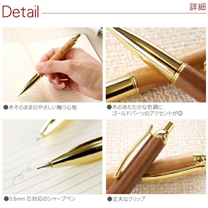 木製シャープペンシル ウォルナット/メイプル