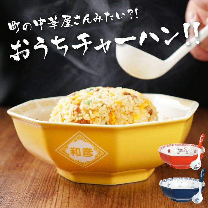八角チャーハン皿とおたま付きセット